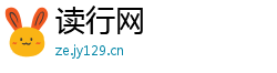 读行网 读行网